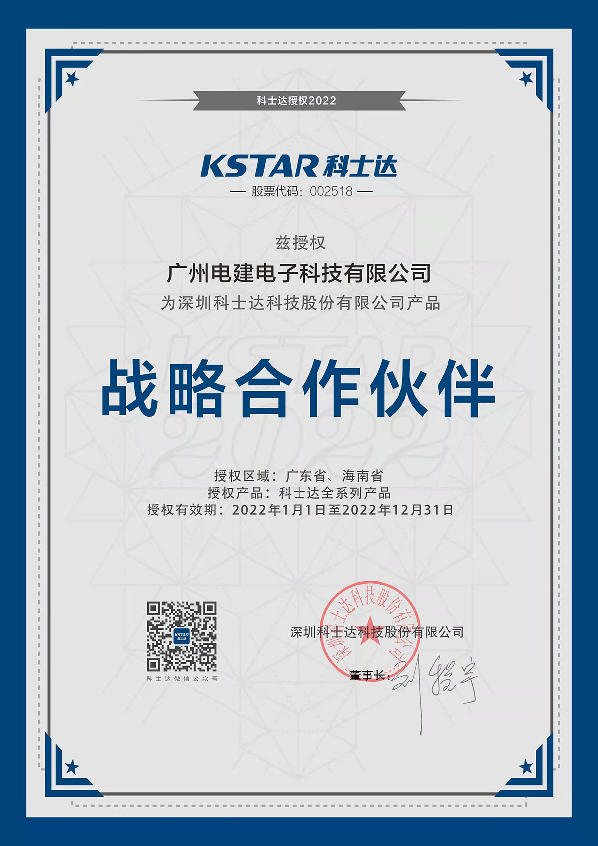 2022年戰略合作伙伴證書